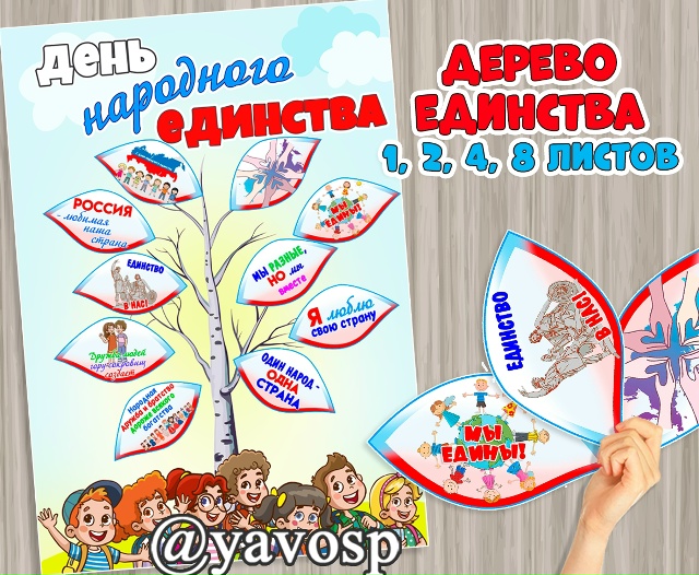 Дерево единства