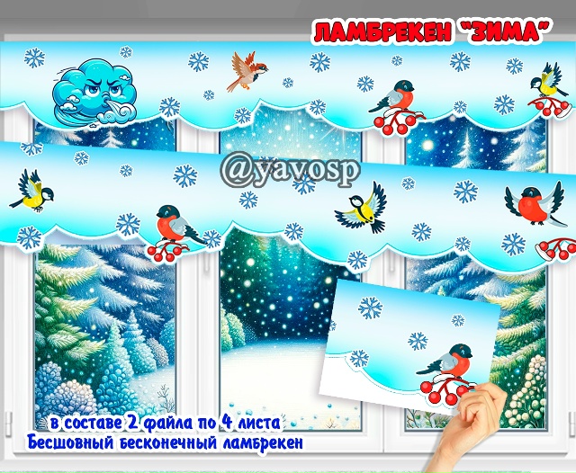 Ламбрекен "Зима" + зеркально