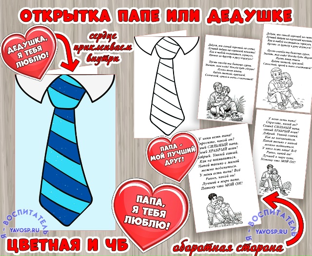 Шаблон открытки с галстуком