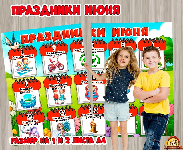 Праздники июня