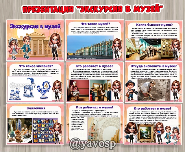 Презентация "Экскурсия в музей"