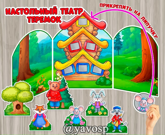 Настольный театр - ширма "Теремок"
