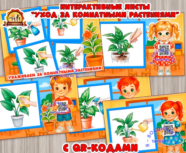 Уход за комнатными растениями