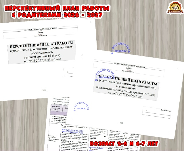 ПЕРСПЕКТИВНЫЙ ПЛАН РАБОТЫ