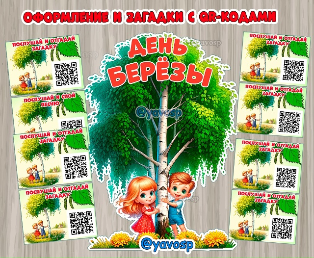 Русская береза для вашего оформления 👍
