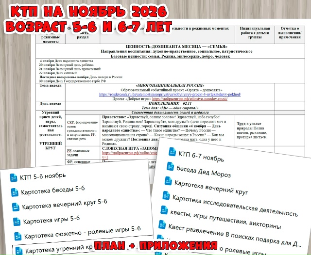 КАЛЕНДАРНО-ТЕМАТИЧЕСКИЙ ПЛАН (КТП) ОБРАЗОВАТЕЛЬНОЙ ДЕЯТЕЛЬНОСТИ