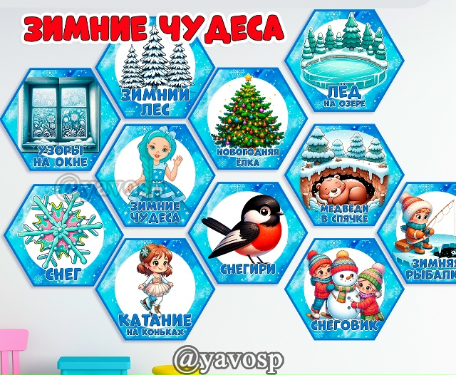 Зимние чудеса