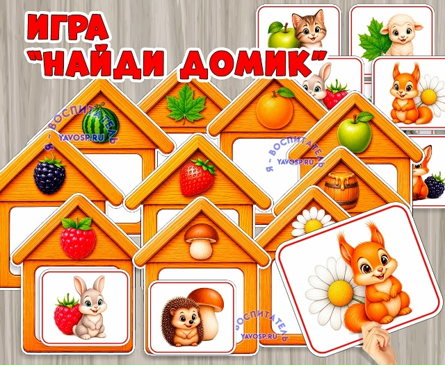ИГРА «Найди домик»