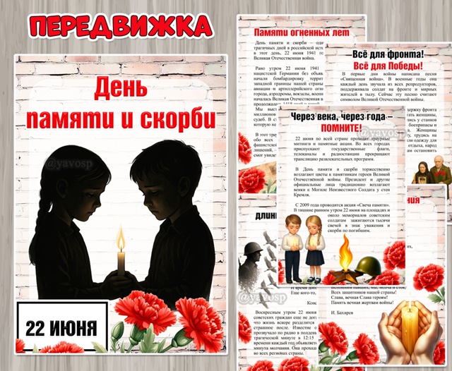 22 июня — День памяти и скорби