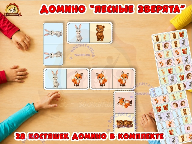 Игра домино "Лесные зверята"