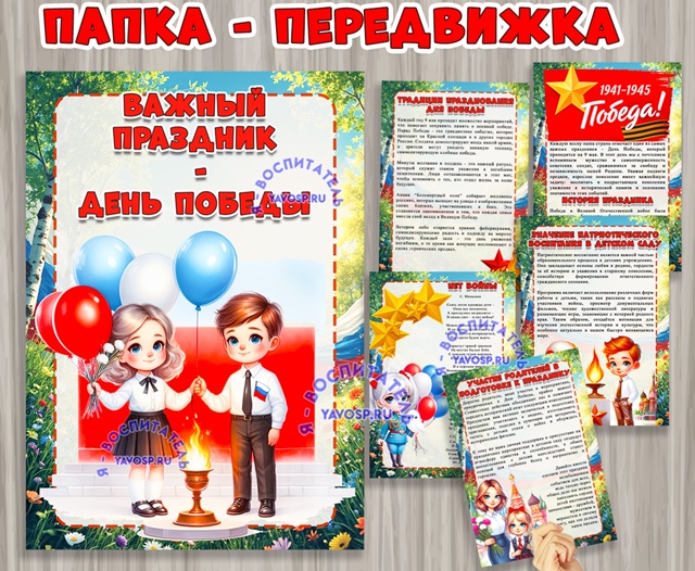 Важный праздник - День Победы