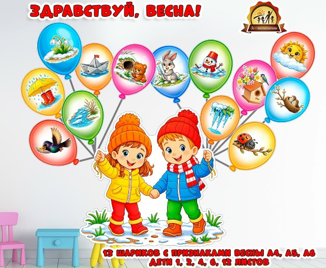 Оформление группы "Здравствуй, весна!"