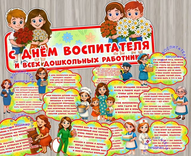 Вывеска и облачка "С днём воспитателя"