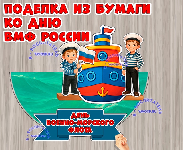 Объемная побелка ко Дню ВМФ России