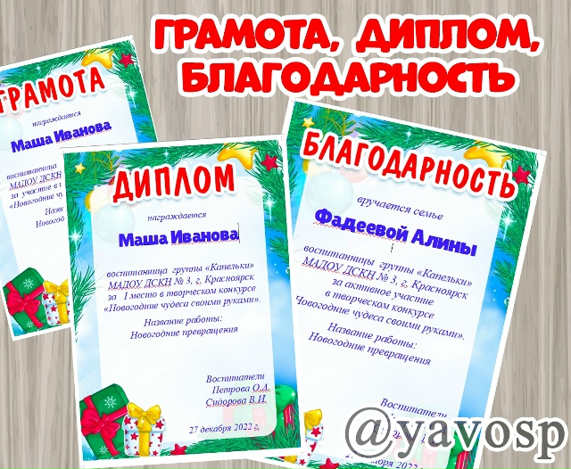 Новогодние грамота, диплом и благодарность
