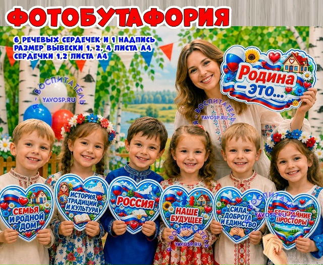 Оформление - речевые облачка ко Дню России