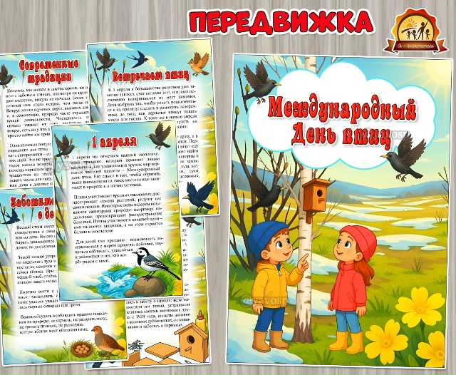 1 апреля – Международный день птиц