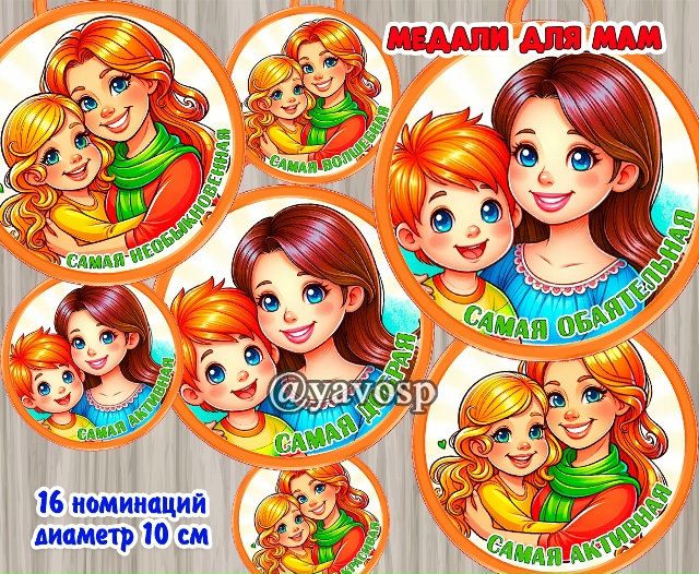 Медали ко Дню матери