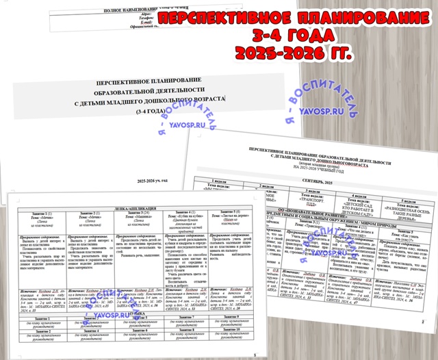 Перспективное планирование ОД