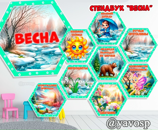 Стендбук "Весна"