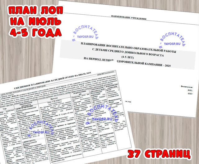 Планирование на летний оздоровительный период