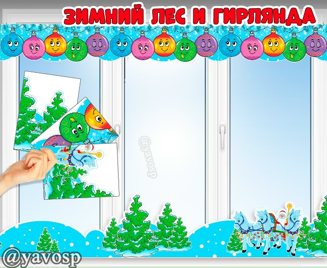 Ламбрекены для окна и доски - зеркальные