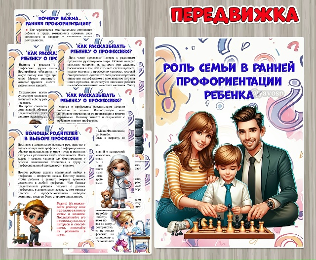 Роль семьи в ранней профориентации ребенка