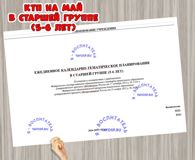 Ежедневное планирование на МАЙ