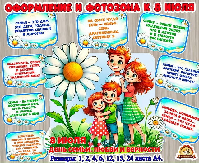 Оформление и фотозона к 8 июля