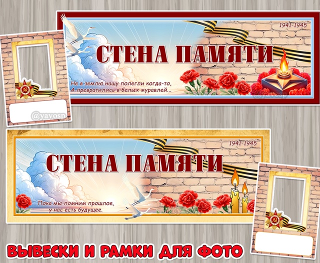 Оформление «СТЕНА ПАМЯТИ»