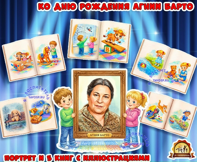 Портрет и 5 книг с иллюстрациями ко дню рождения Агнии Барто