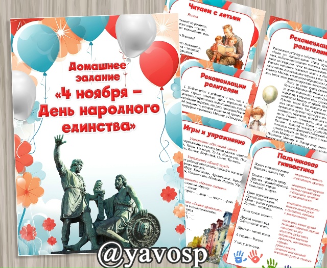 Домашнее задание "День народного единства"