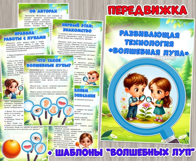Развивающая технология «Волшебная лупа»