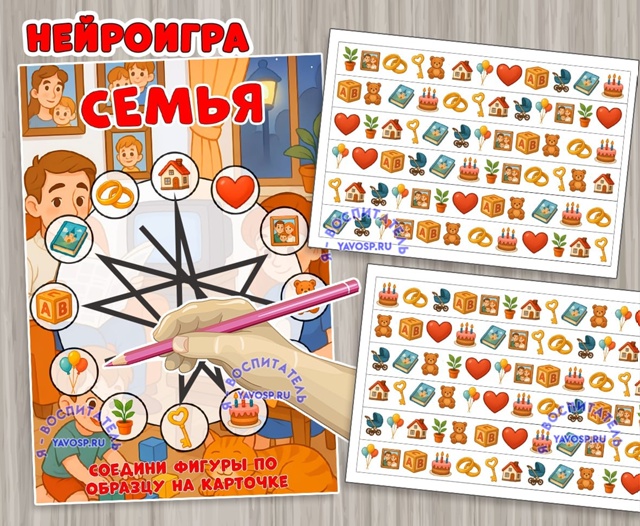 Нейроигра "Семья"