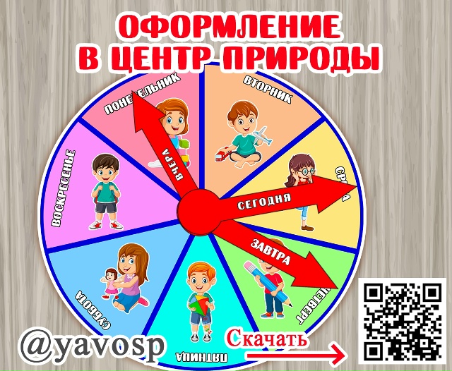 Дни недели