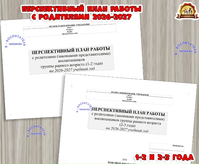 ПЕРСПЕКТИВНЫЙ ПЛАН РАБОТЫ