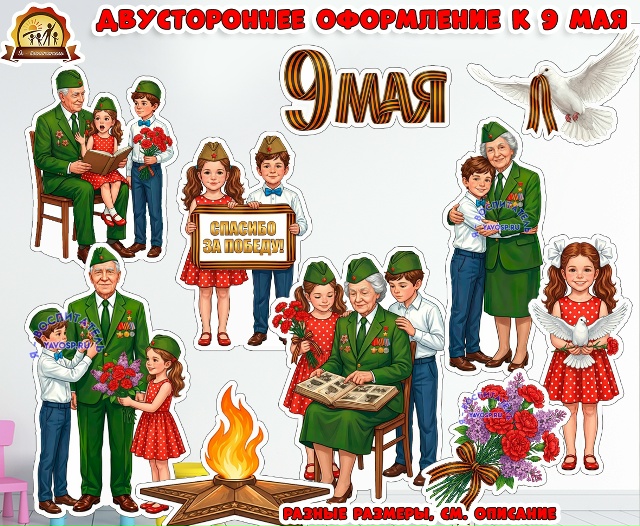 Оформление ко дню победы двустороннее