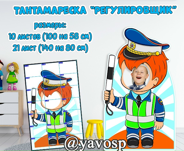 Тантамареска "Мальчик-регулировщик"