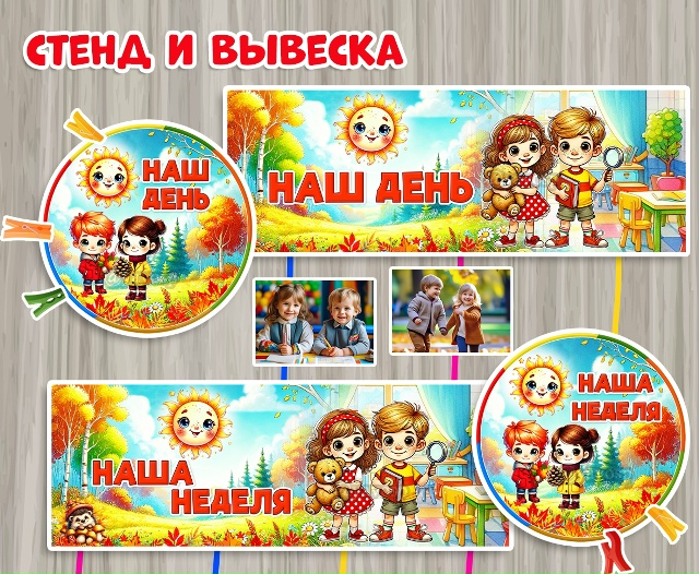 Наш день. Наша неделя