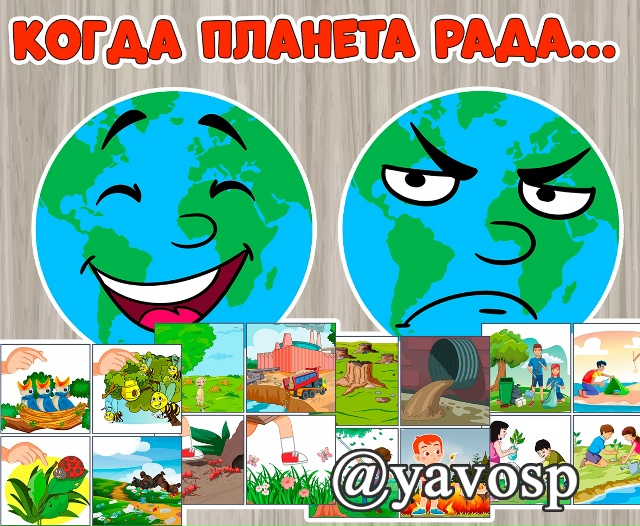 Когда планета рада, а когда грустит?
