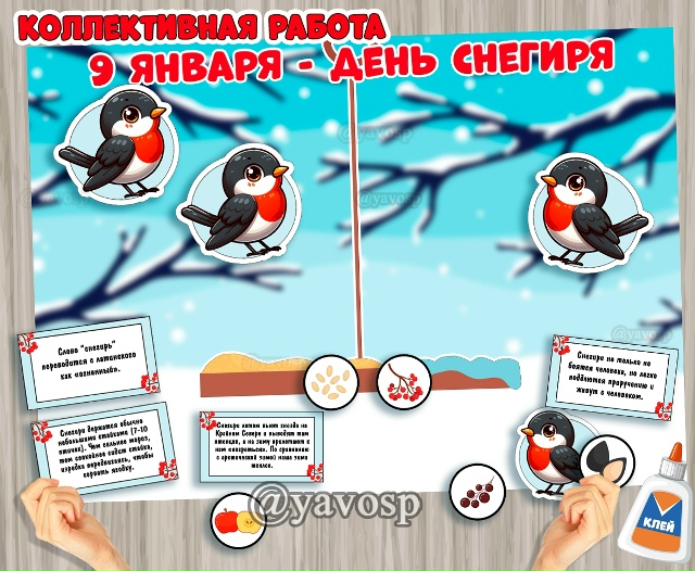 Коллективная работа "День снегиря"