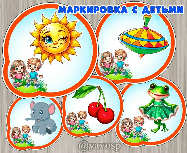 Обновленная маркировка (без чисел). По вашим просьбам.