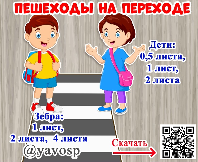 Пешеходы на переходе.