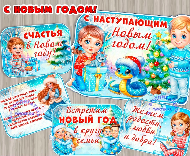 С Новым годом!