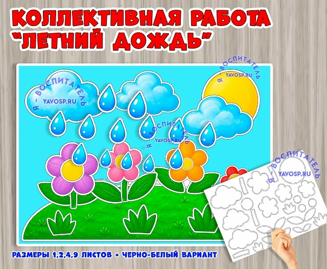 Коллективная работа «Летний дождь»