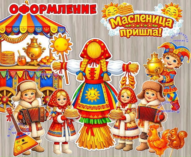 Оформление - декорации на Масленицу