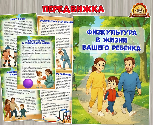 Физкультура в жизни вашего ребенка