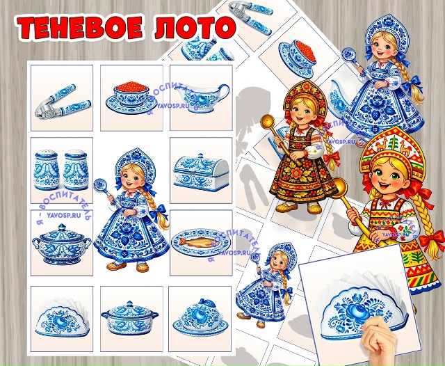 Теневое лото "Посуда. Народные росписи"