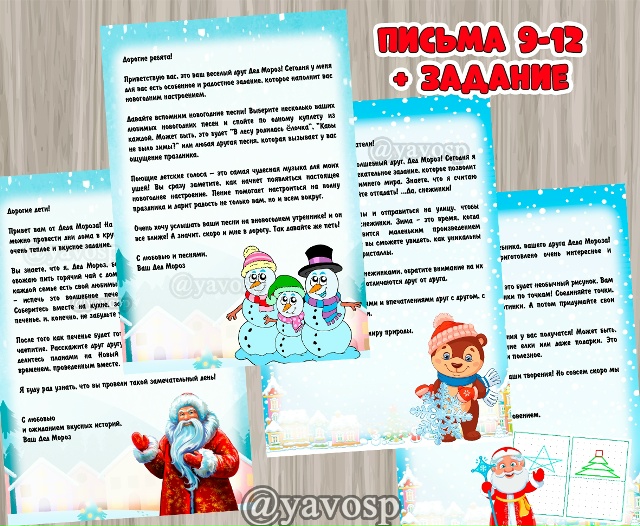 Письма 9-12