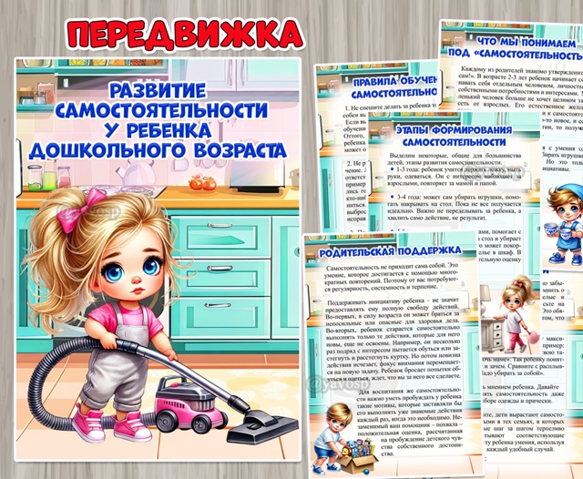 Развитие самостоятельности у ребенка дошкольного возраста